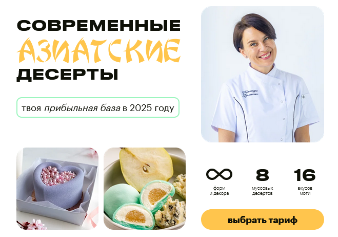 [Александра Филатенко] [Буду кондитером] Современн_0.png